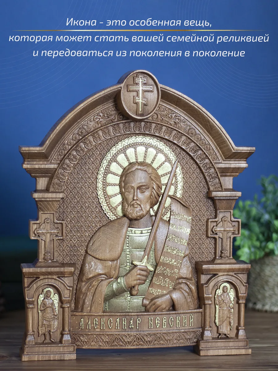 Икона «Александр Невский», арка — резная из бука и ясеня