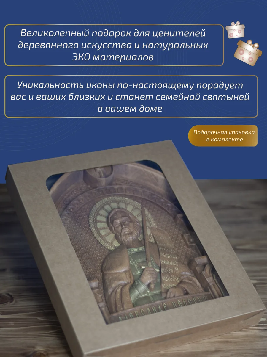 Икона «Александр Невский», арка — резная из бука и ясеня