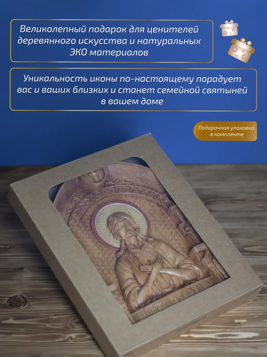 Икона «Алексий Преподобный», арка — резная из бука