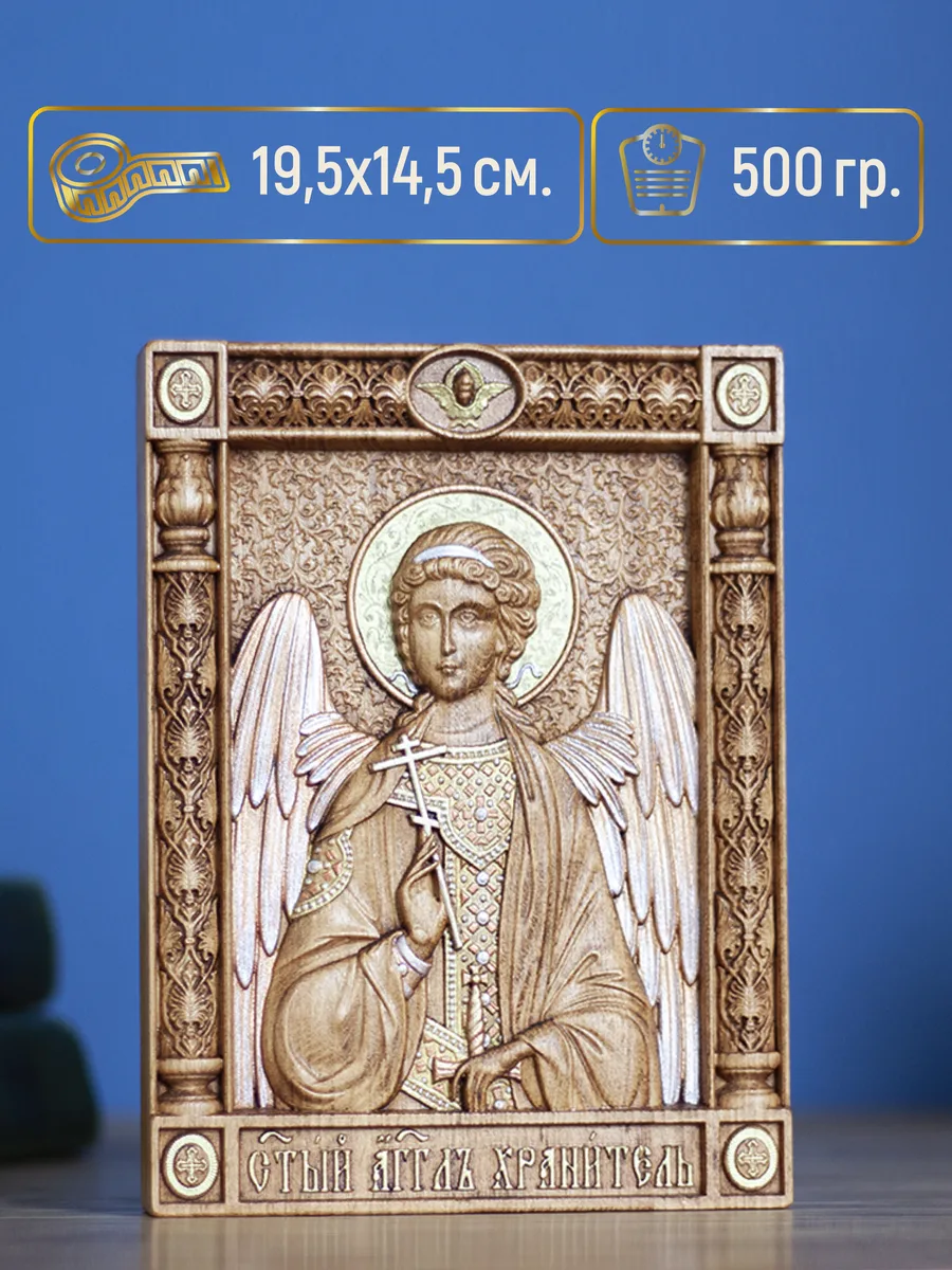 Икона «Ангел Хранитель», мини — резная из бука