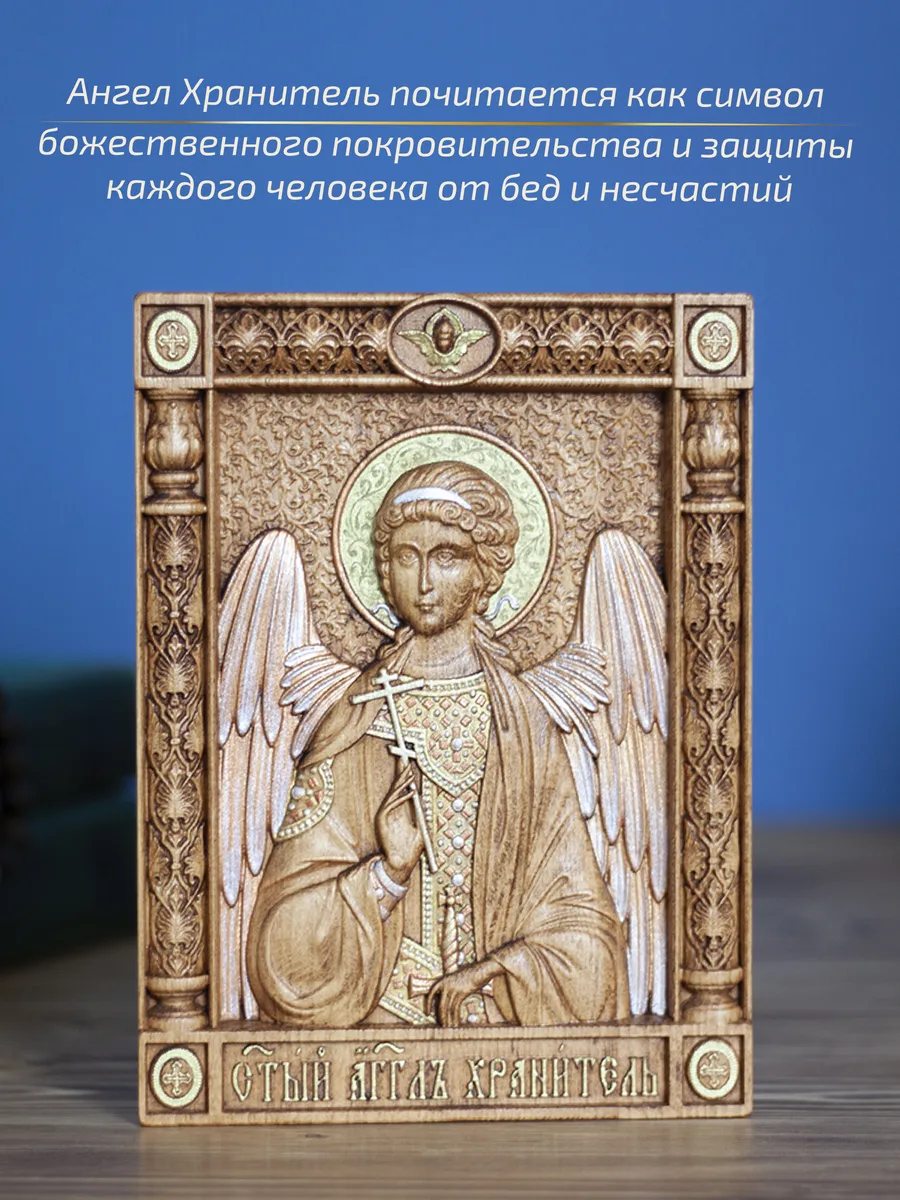 Икона «Ангел Хранитель», мини — резная из бука