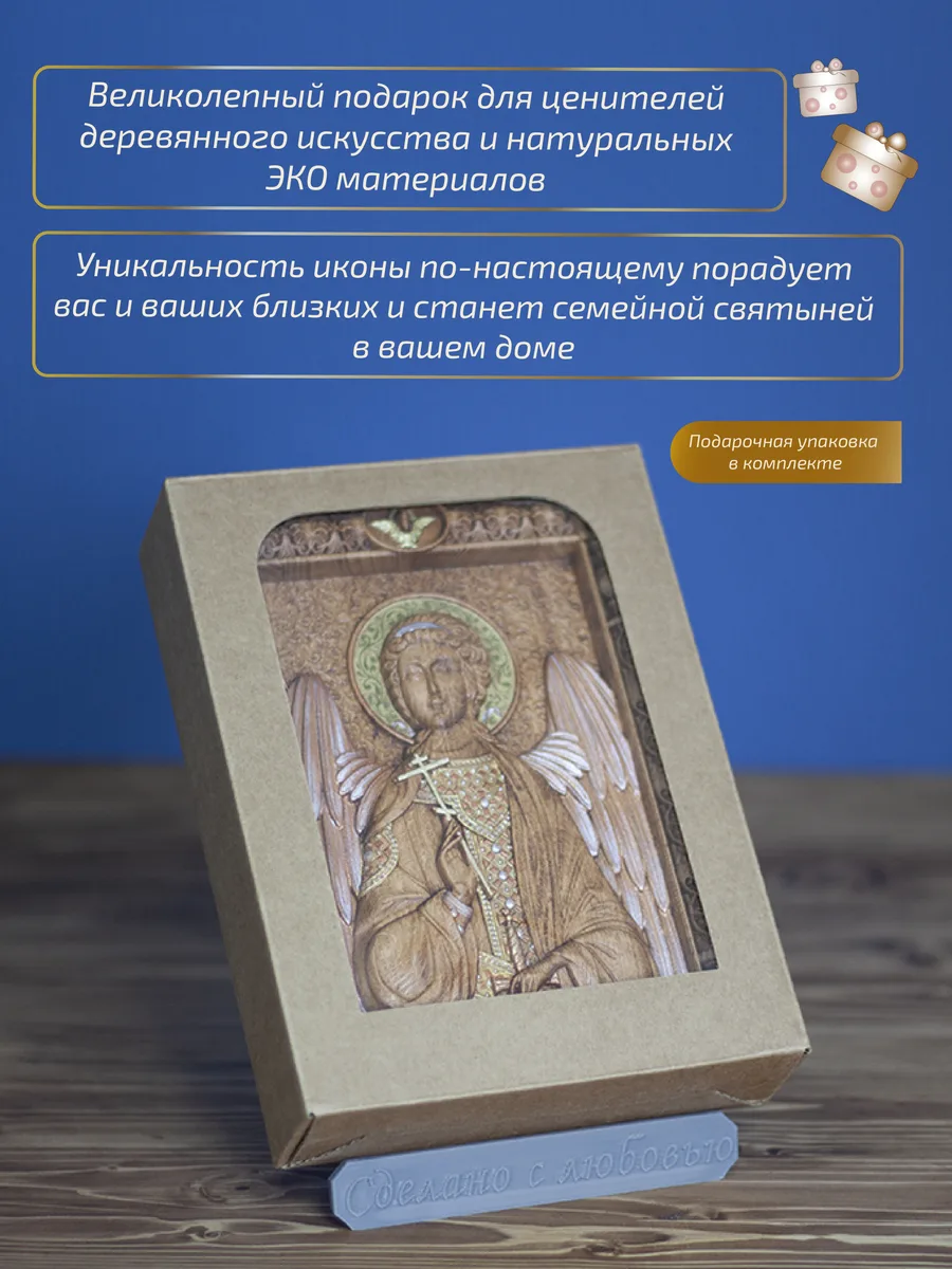 Икона «Ангел Хранитель», мини — резная из бука