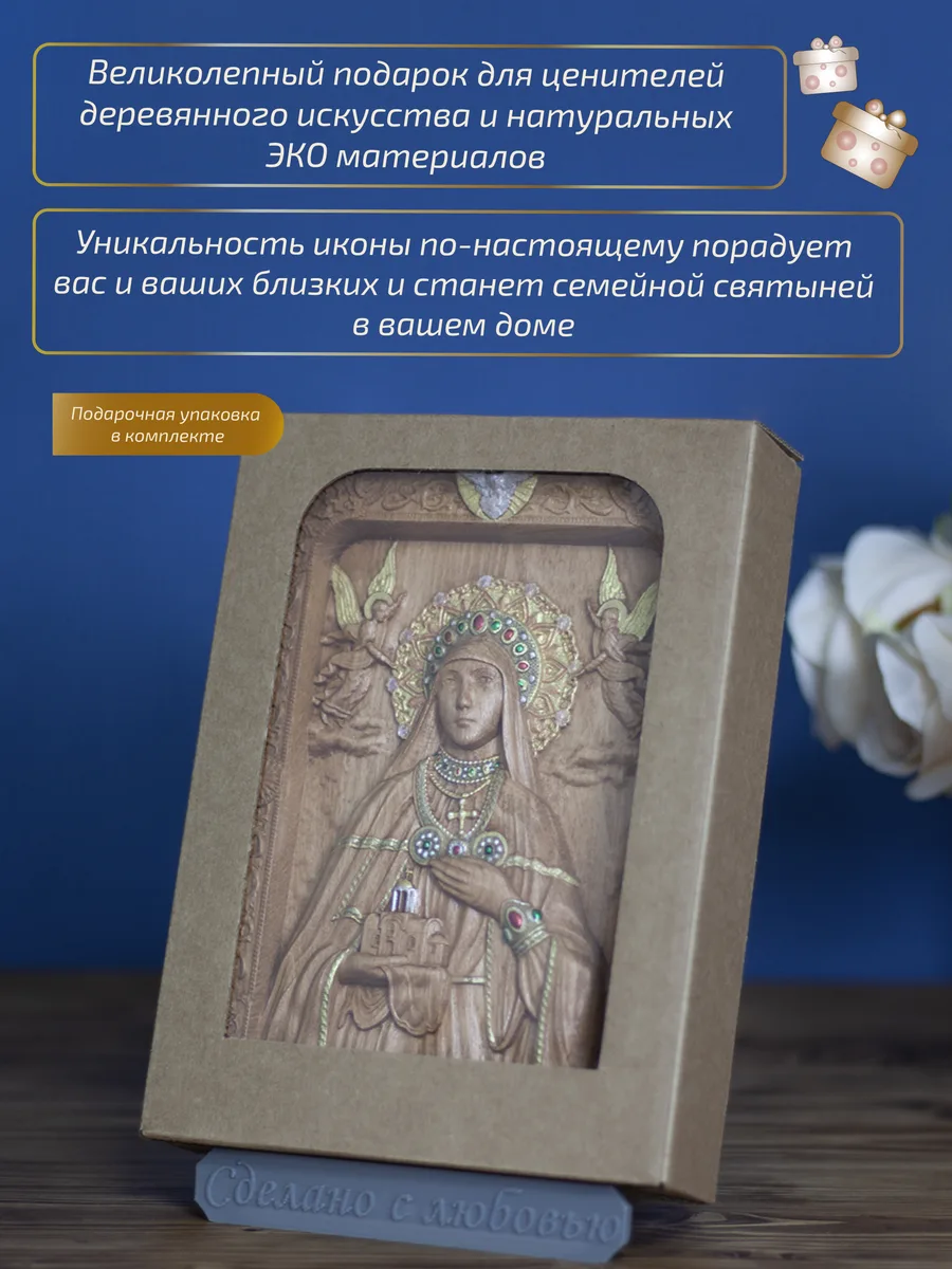 Икона «Ангелина Сербская», мини — резная из бука