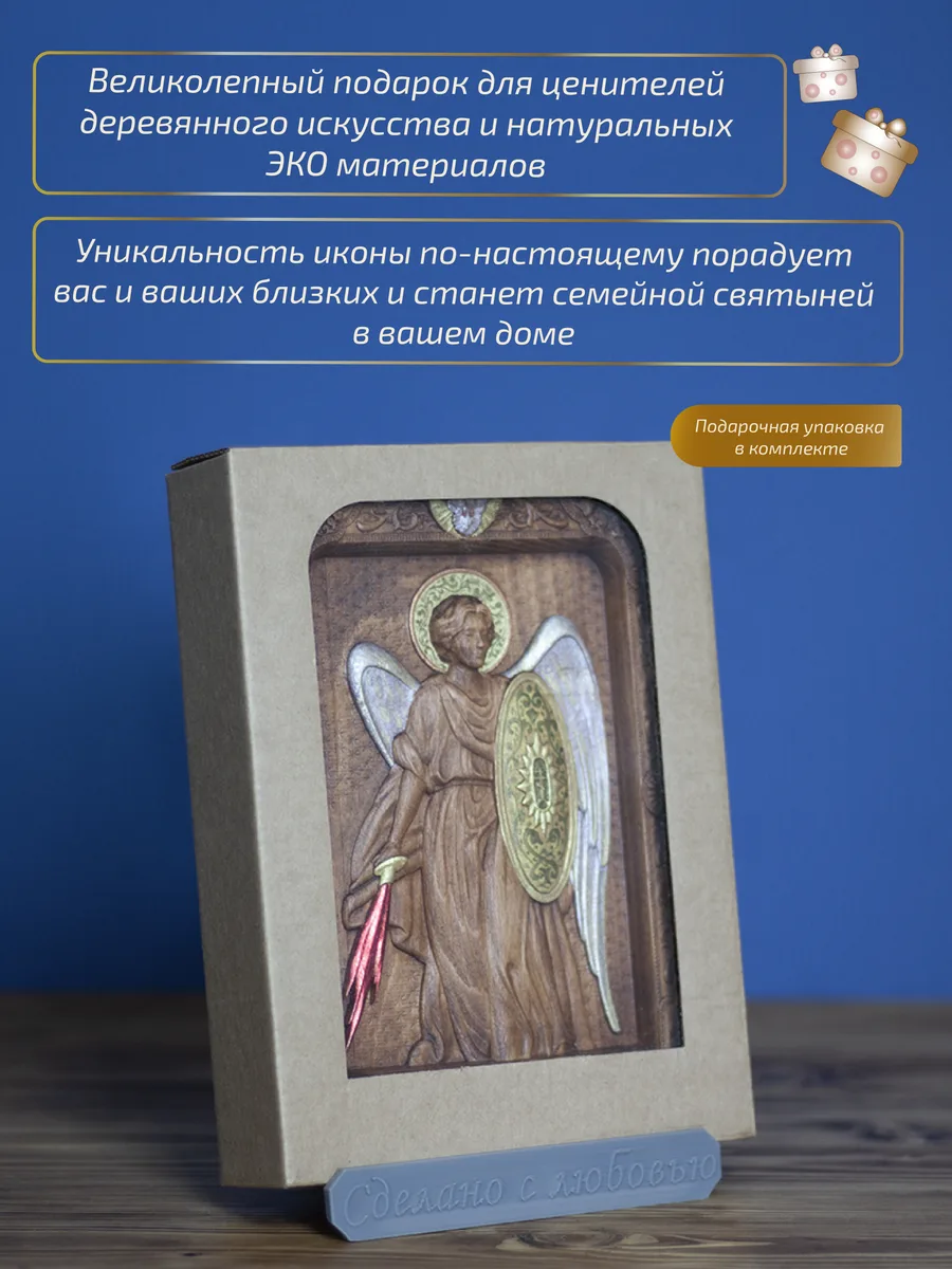 Икона «Архангел Михаил иконографический тип», мини — резная из бука
