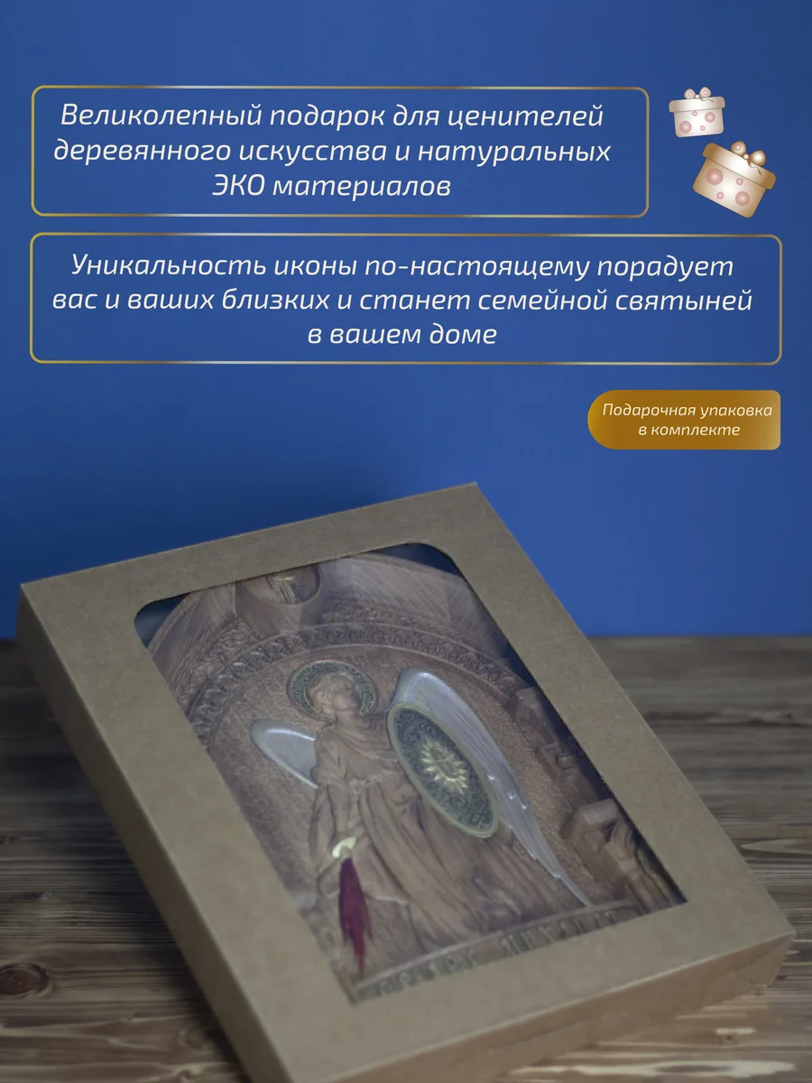 Икона «Архангел Михаил иконографический тип», арка — резная из бука