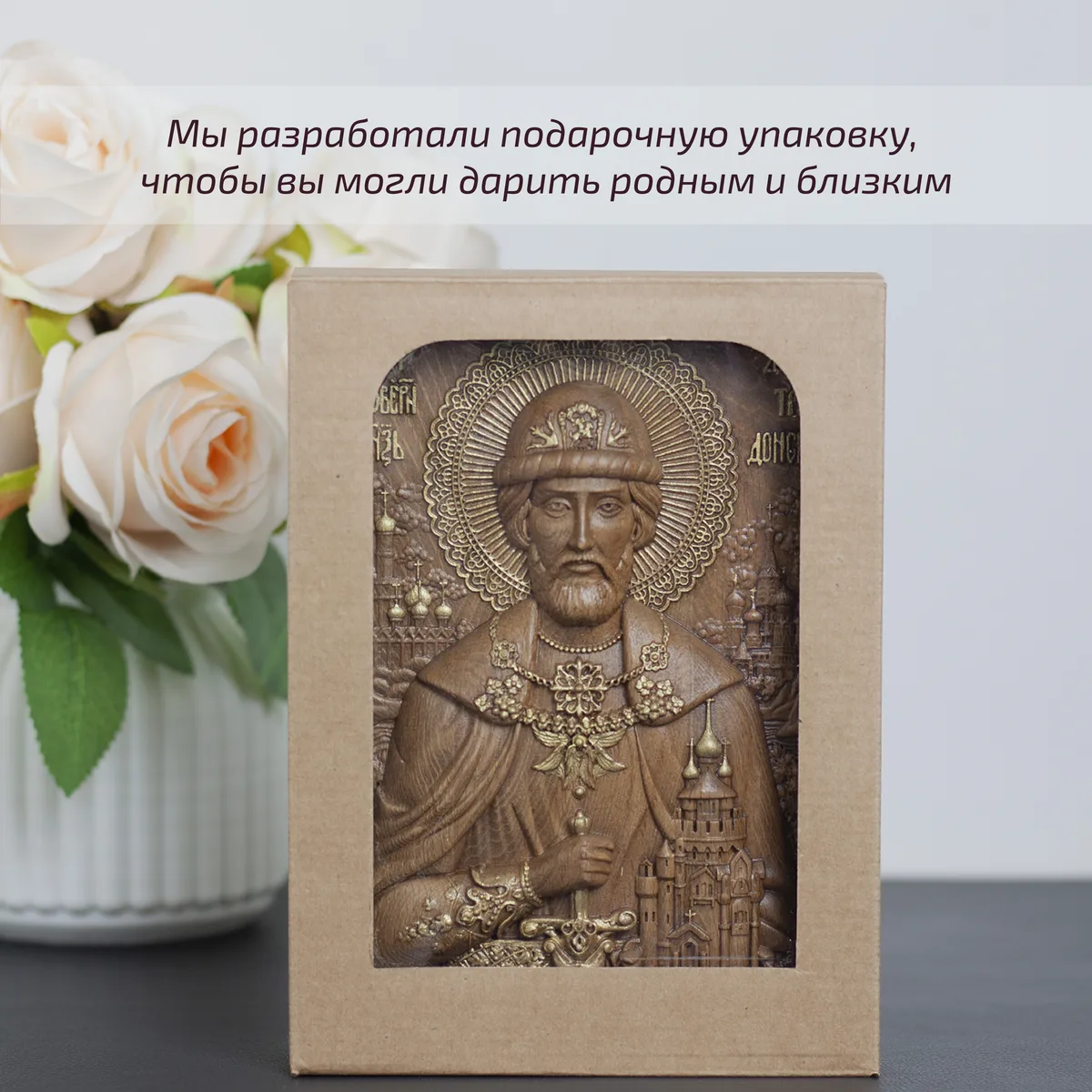 Икона «Дмитрий Донской», мини — резная из бука и ясеня