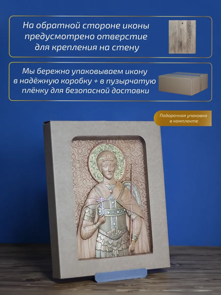 Икона «Дмитрий Солунский», прямоугольная — резная из бука и ясеня