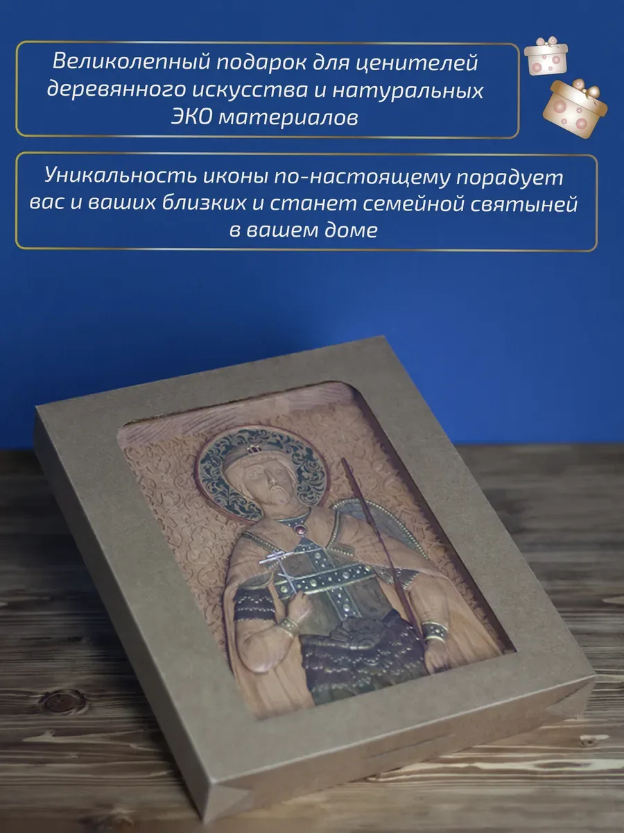 Икона «Дмитрий Солунский», прямоугольная — резная из бука и ясеня