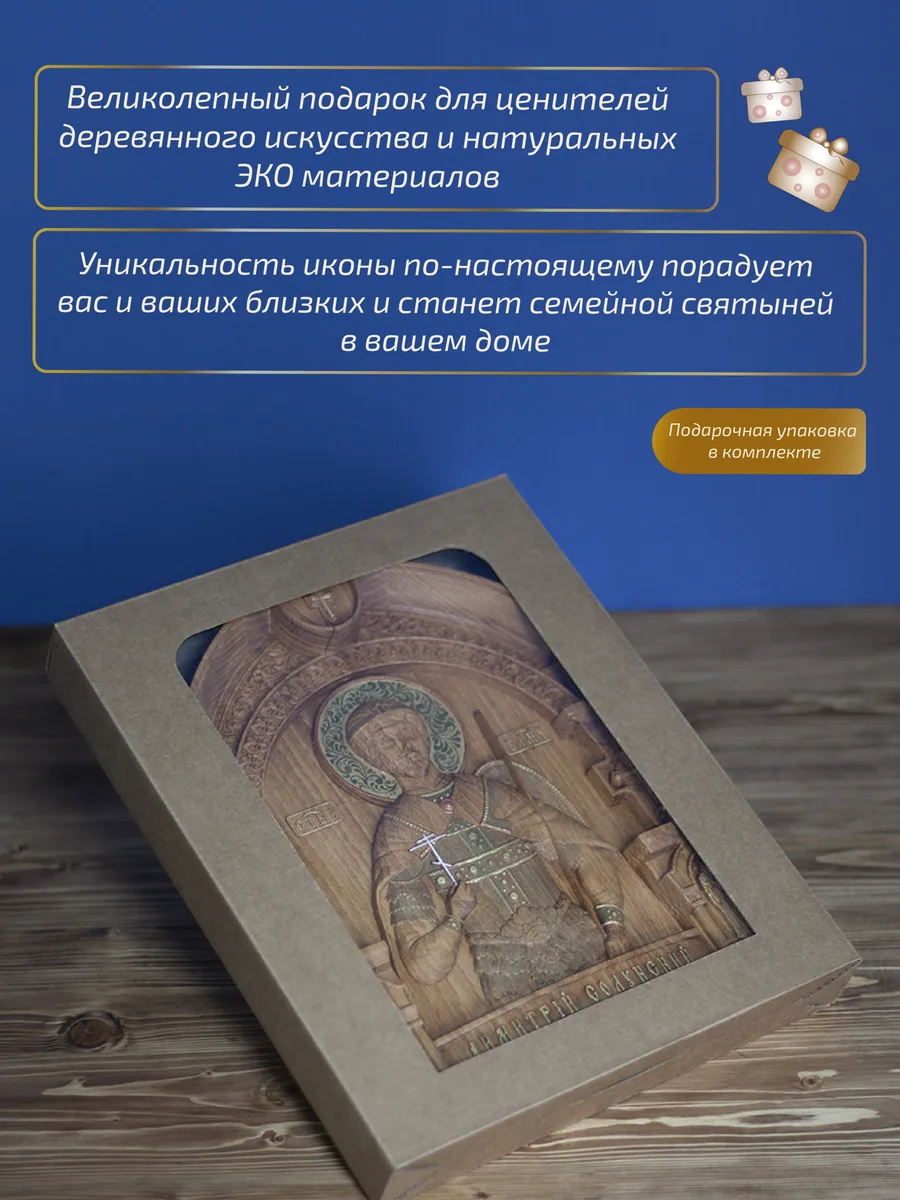 Икона «Дмитрий Солунский», арка — резная из бука и ясеня