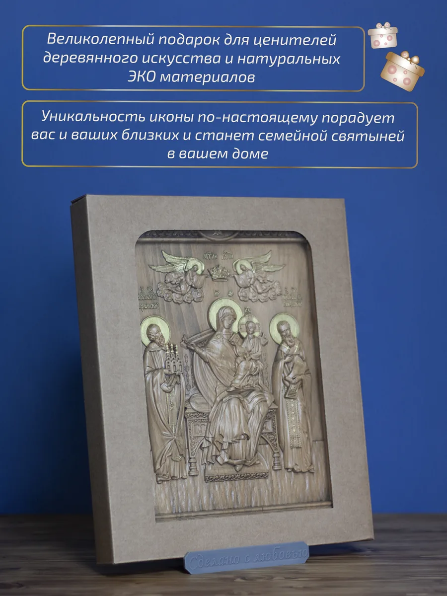 Икона «Домостроительница , Пресвятой Богородицы Экономисса», прямоугольная — резная из бука и ясеня
