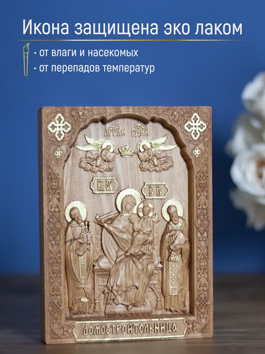 Икона «Домостроительница , Пресвятой Богородицы Экономисса», мини — резная из бука и ясеня