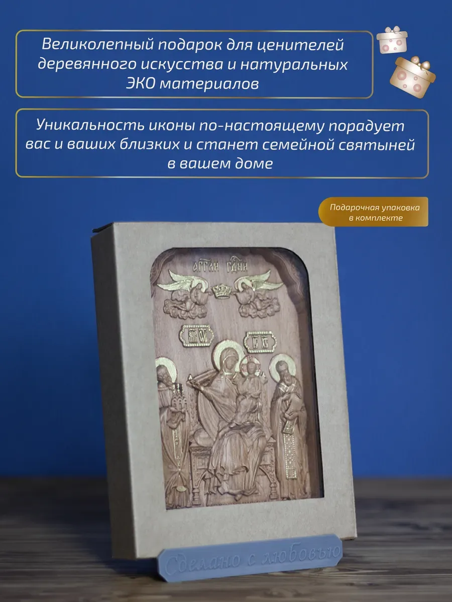 Икона «Домостроительница , Пресвятой Богородицы Экономисса», мини — резная из бука и ясеня