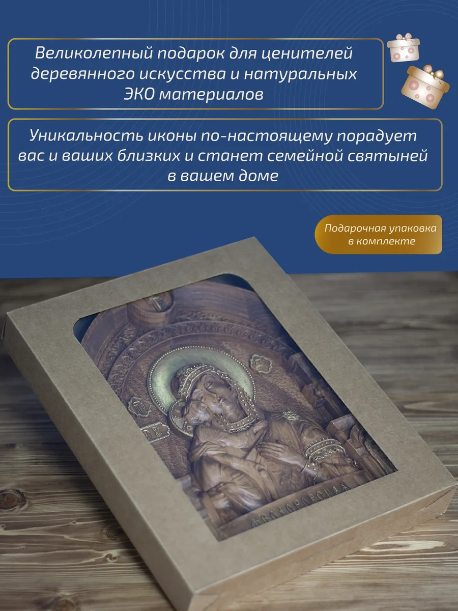 Икона «Феодоровская Богоматерь», арка — резная из бука и ясеня