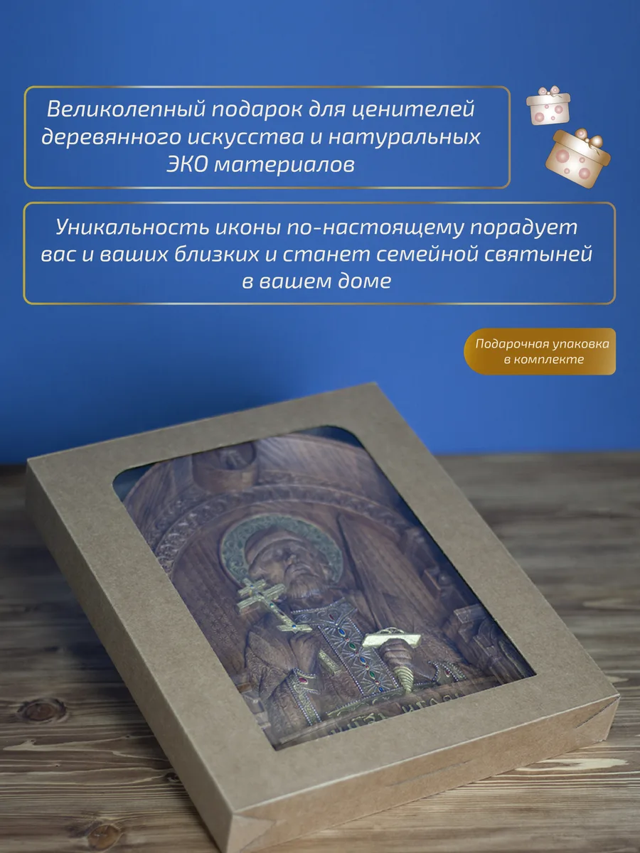 Икона «Игорь Князь Черниговский», арка — резная из бука