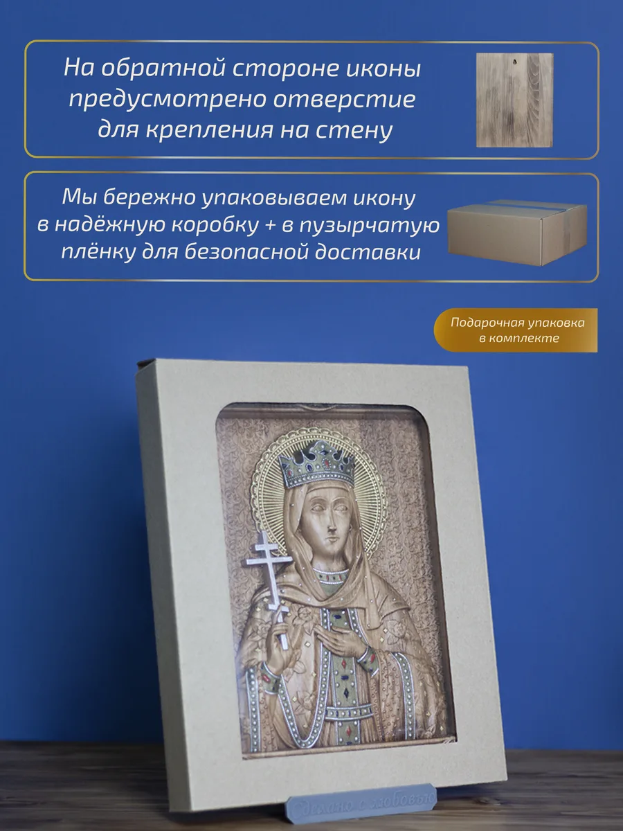 Икона «Ирина Мученица», прямоугольная — резная из бука и ясеня