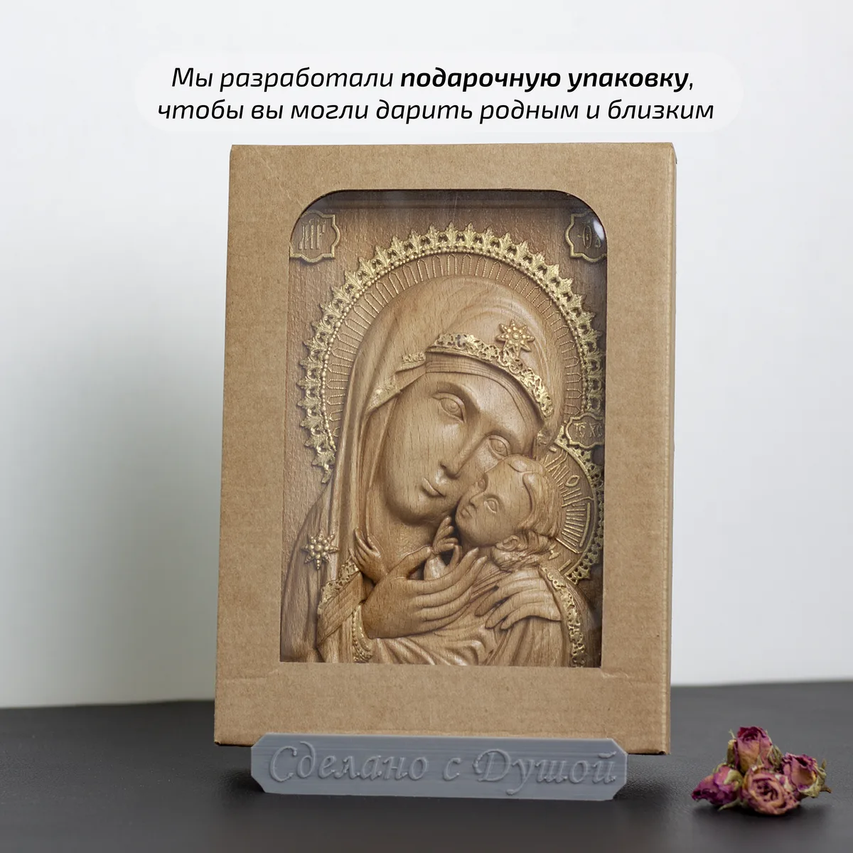 Икона «Касперовская Богоматерь», мини — резная из бука и ясеня