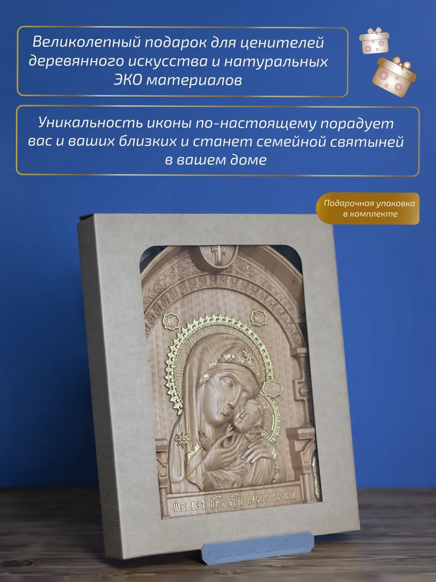 Икона «Касперовская Богоматерь», арка — резная из бука и ясеня