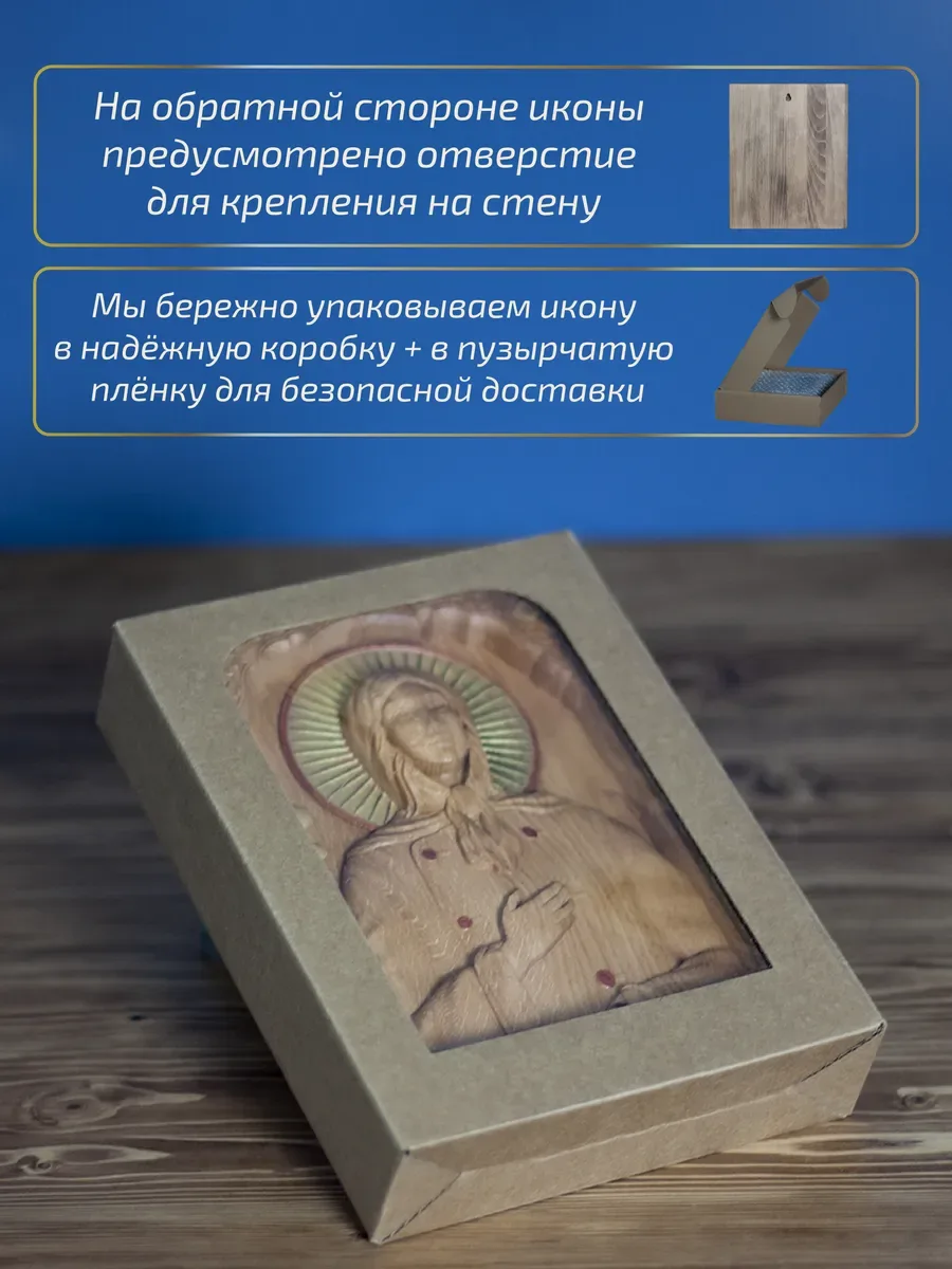 Икона «Ксения Петербургская», мини — резная из бука и ясеня