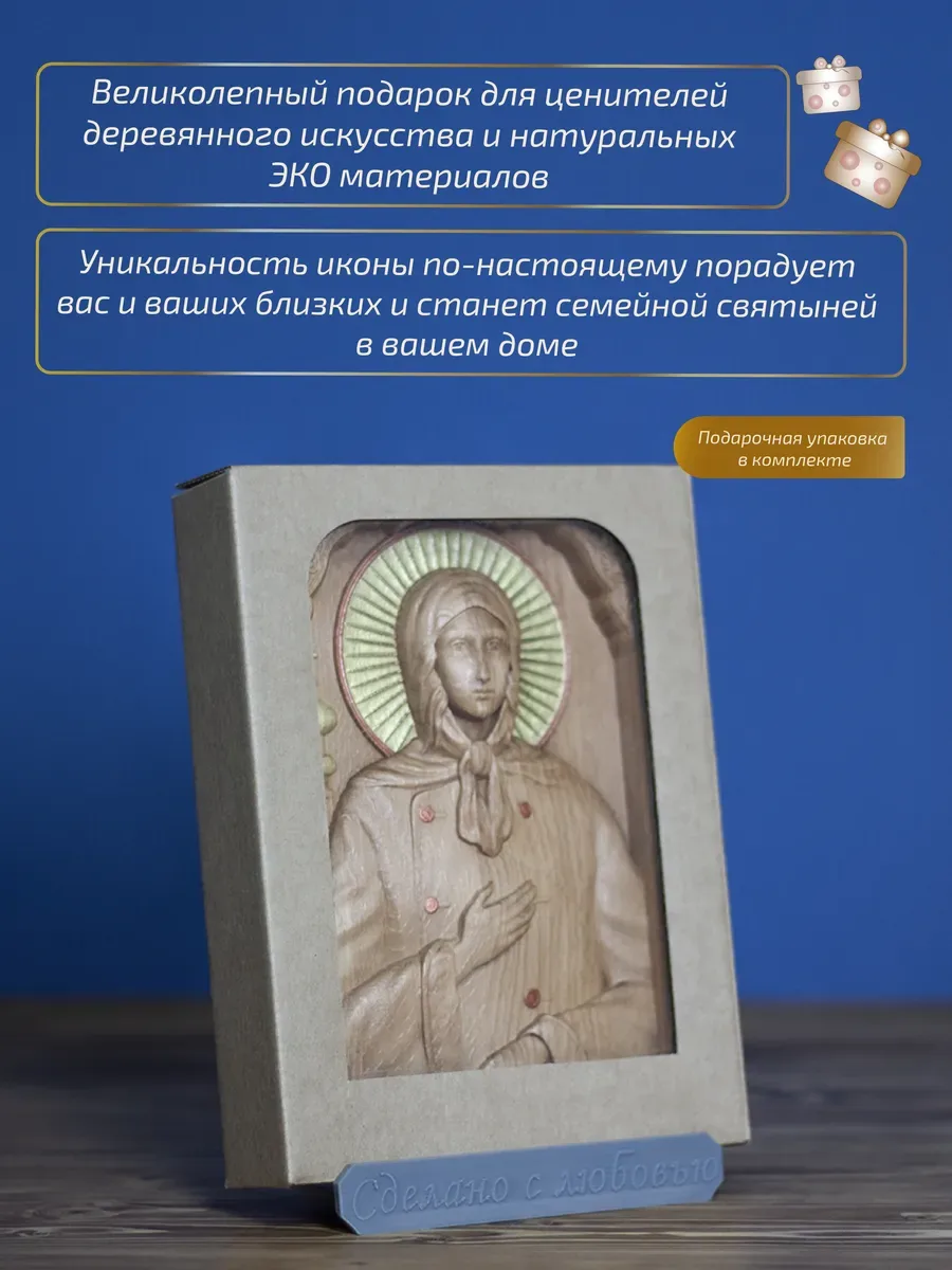 Икона «Ксения Петербургская», мини — резная из бука и ясеня