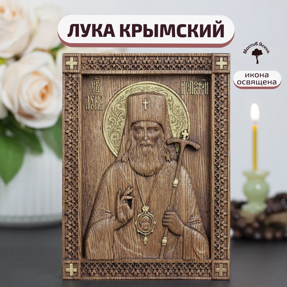 Икона «Лука Крымский», мини — резная из бука и ясеня