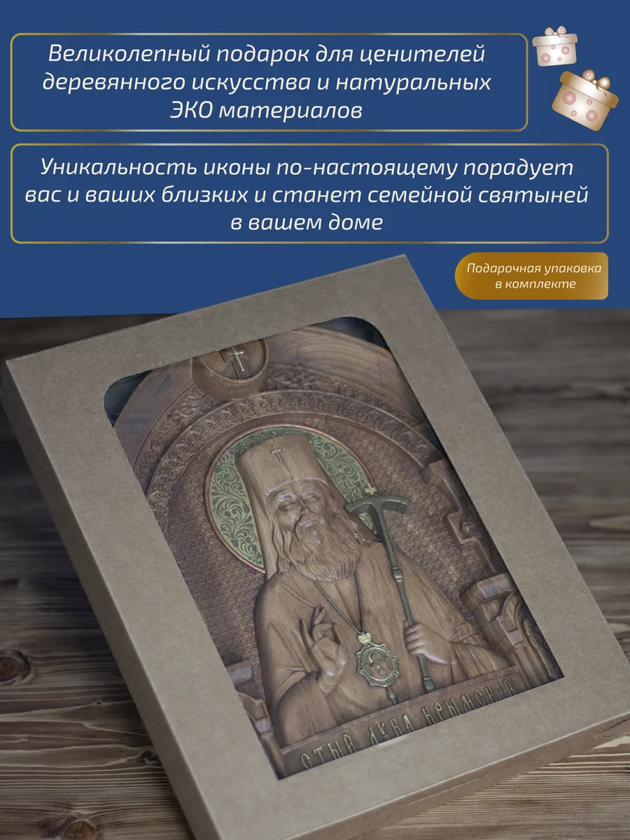 Икона «Лука Крымский», арка — резная из бука и ясеня