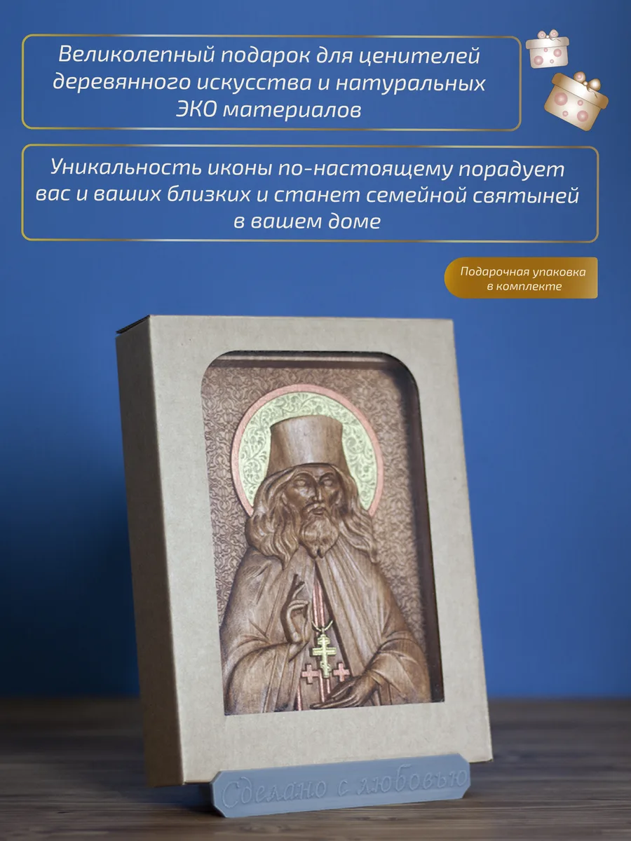 Икона «Матфей Апостол», мини — резная из бука