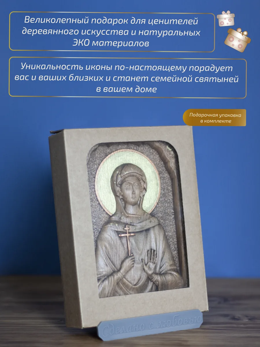 Икона «Наталья мученица», мини — резная из бука