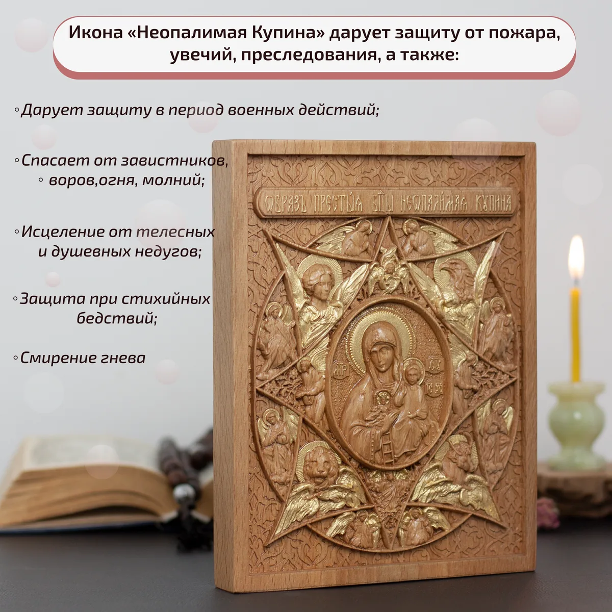 Икона «Неопалимая Купина Богоматерь», мини — резная из бука и ясеня