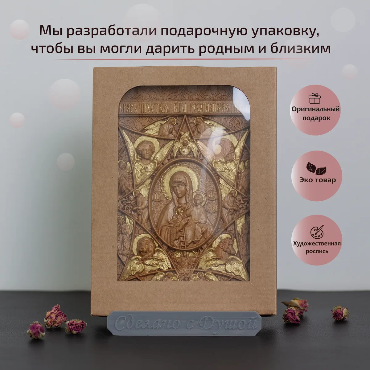 Икона «Неопалимая Купина Богоматерь», мини — резная из бука и ясеня