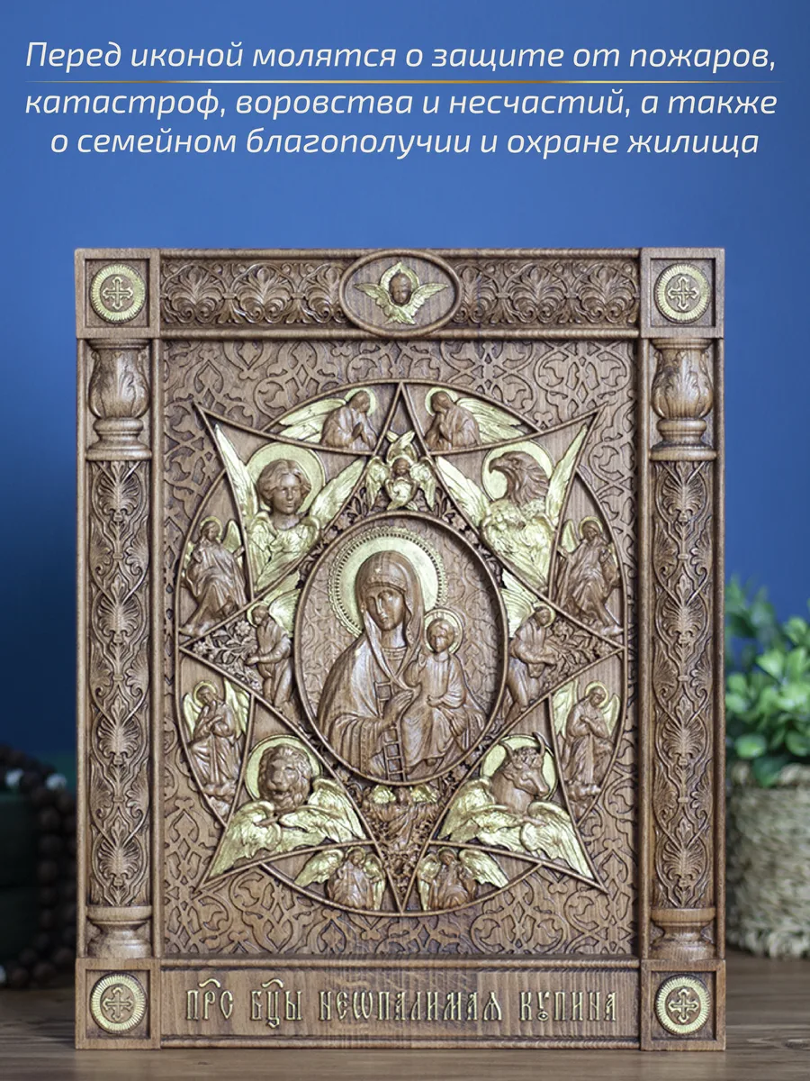 Икона «Неопалимая Купина Богоматерь», прямоугольная — резная из бука и ясеня