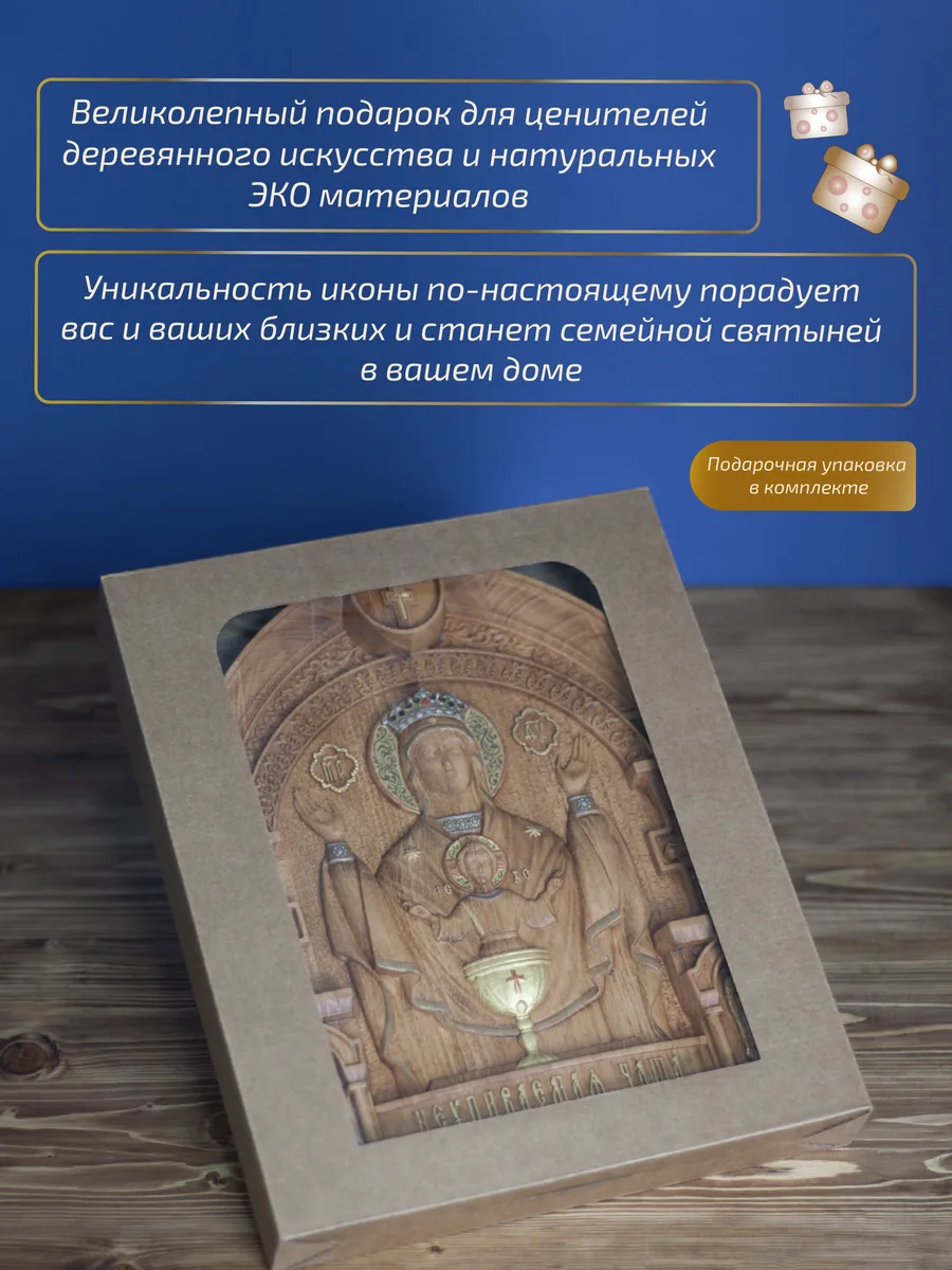 Икона «Неупиваемая Чаша Богоматерь», арка — резная из бука и ясеня