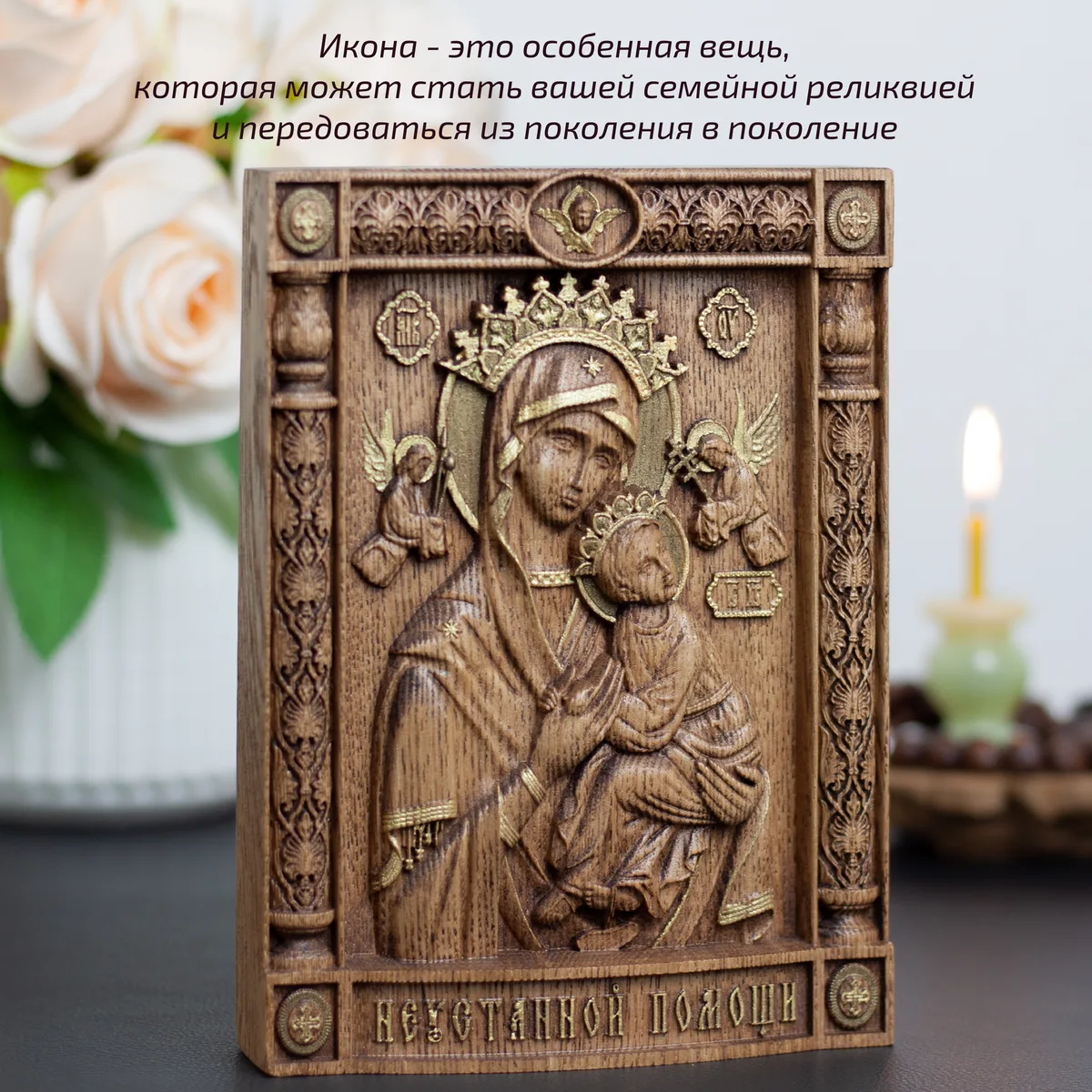 Икона «Неустанной помощи , Страстная икона Божьей Матери», мини — резная из бука и ясеня