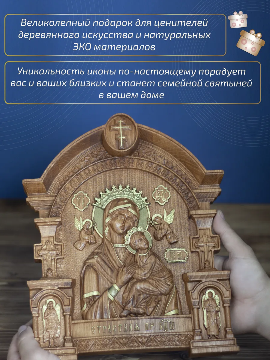Икона «Неустанной помощи , Страстная икона Божьей Матери», арка — резная из бука и ясеня