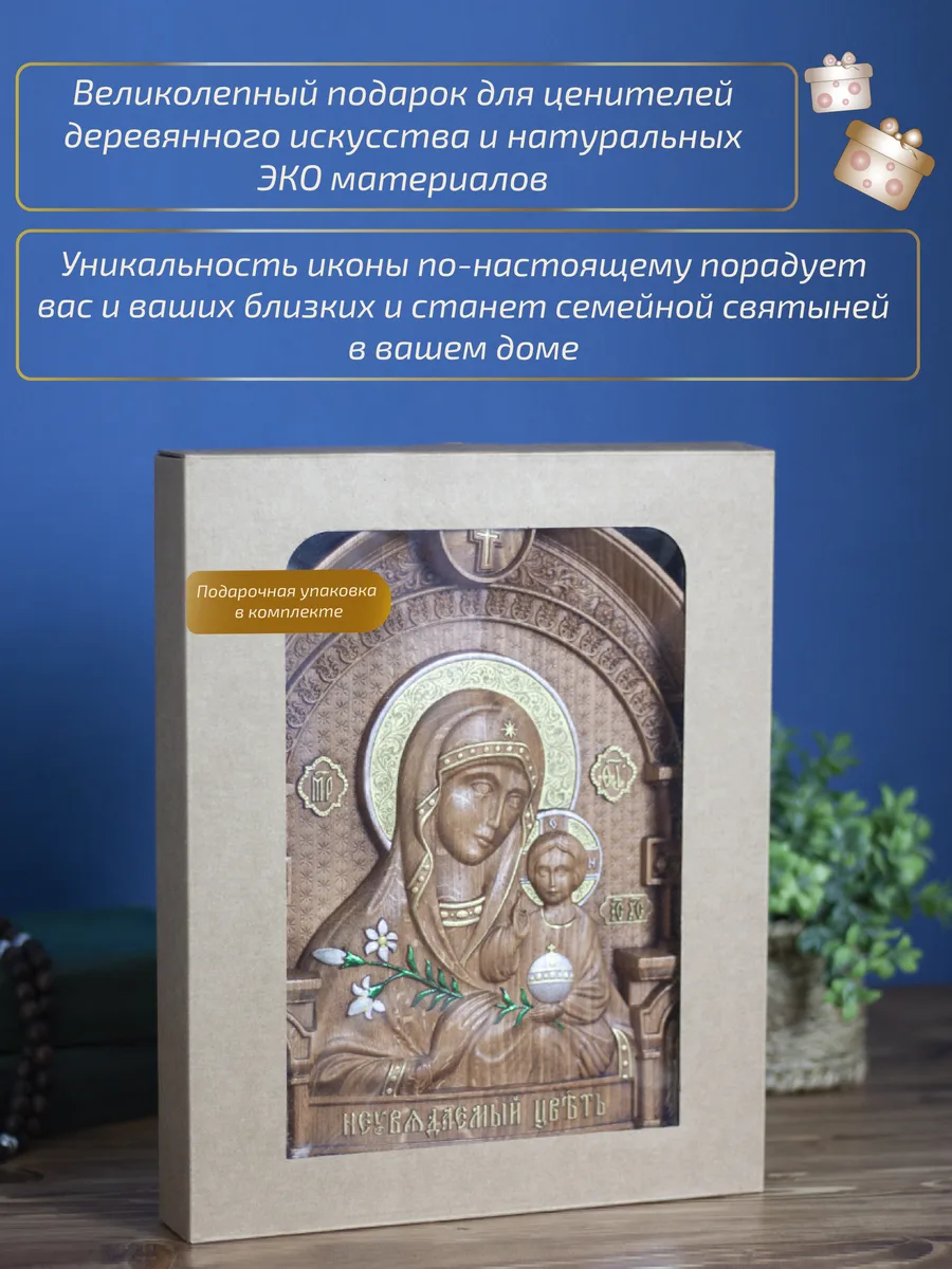 Икона «Неувядаемый цвет Богоматерь», арка — резная из бука и ясеня
