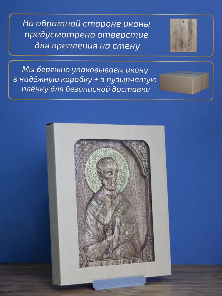 Икона «Николай Чудотворец Летний 01», прямоугольная — резная из бука и ясеня