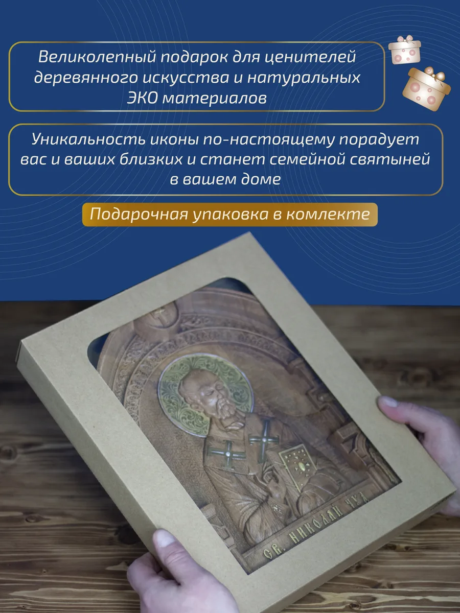 Икона «Николай Чудотворец Летний 01», арка — резная из бука и ясеня