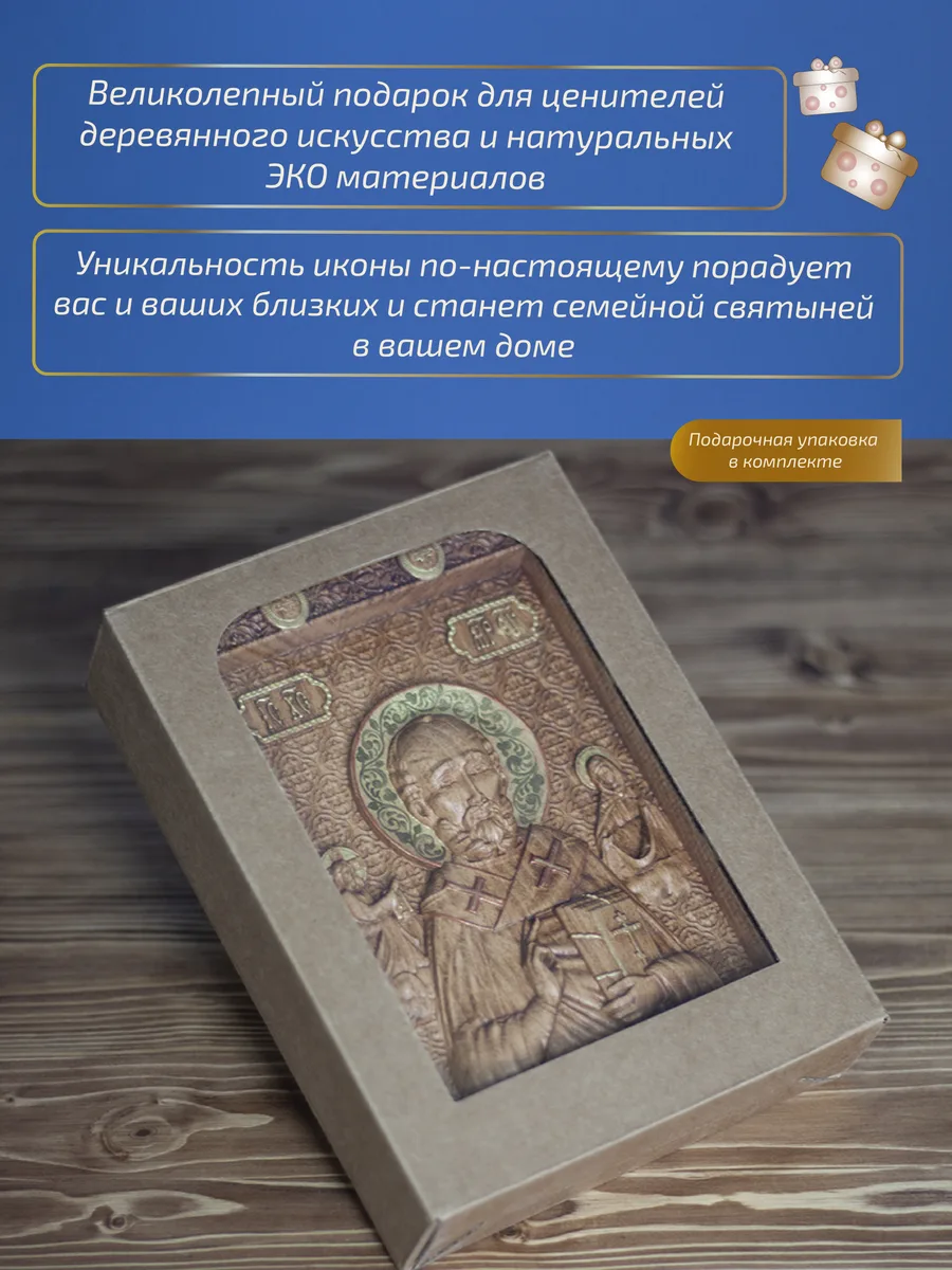 Икона «Николай Чудотворец Летний 02», мини — резная из бука и ясеня