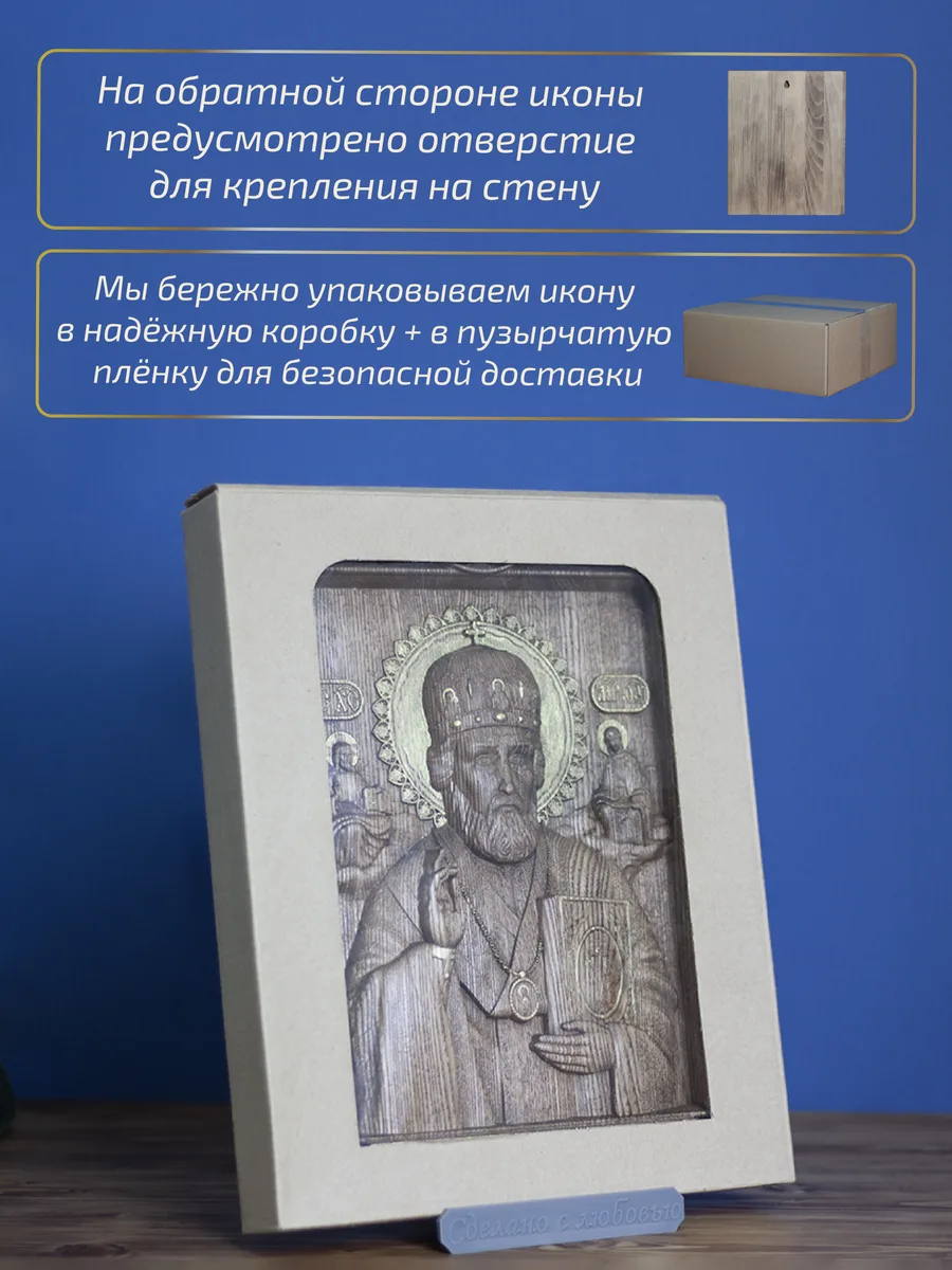 Икона «Николай Чудотворец Зимний 01», прямоугольная — резная из бука и ясеня