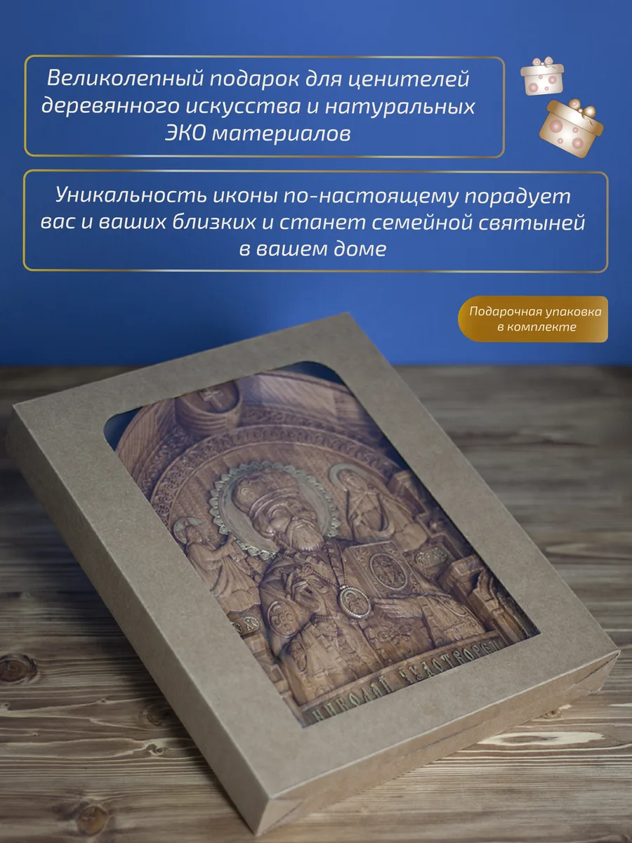 Икона «Николай Чудотворец Зимний 01», арка — резная из бука и ясеня