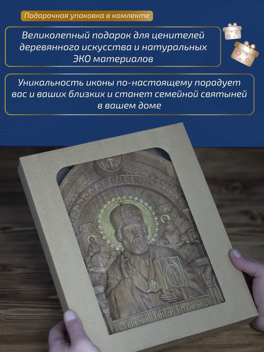 Икона «Николай Чудотворец Зимний 03», арка — резная из бука и ясеня