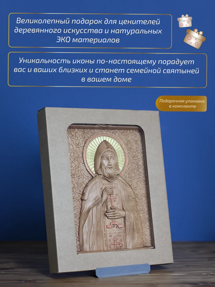 Икона «Олег Брянский», прямоугольная — резная из бука и ясеня