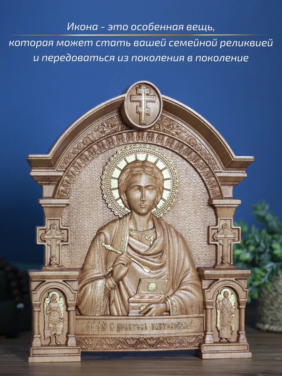 Икона «Пантелеймон целитель», арка — резная из бука и ясеня