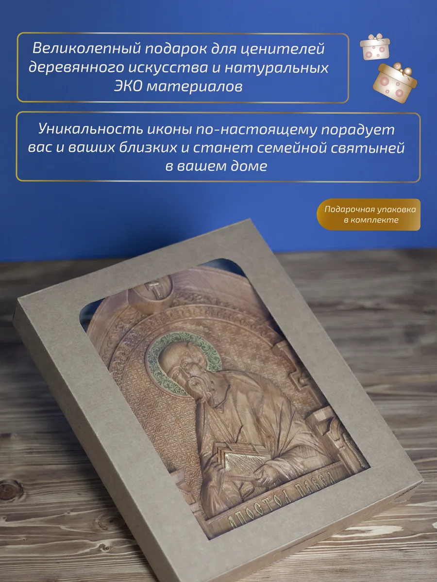 Икона «Павел Апостол», арка — резная из бука и ясеня