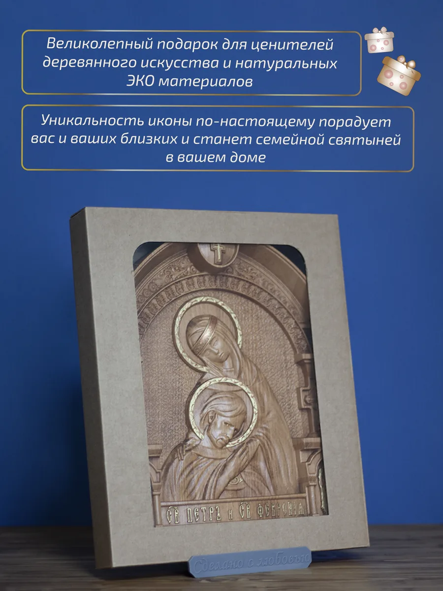 Икона «Петр и Феврония полурост», арка — резная из бука