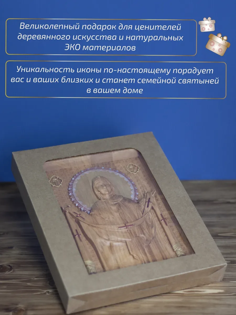 Икона «Покров Пресвятой Богородицы, поясной образ», прямоугольная — резная из бука и ясеня