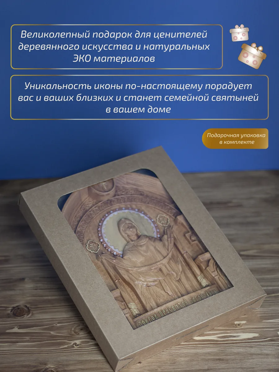 Икона «Покров Пресвятой Богородицы, поясной образ», арка — резная из бука и ясеня