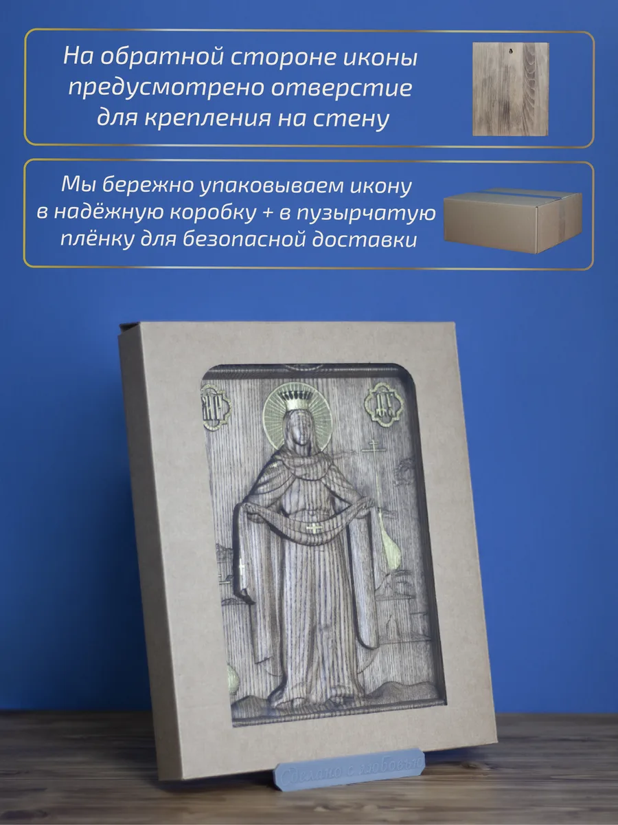 Икона «Покров Пресвятой Богородицы, ростовой образ», прямоугольная — резная из бука и ясеня