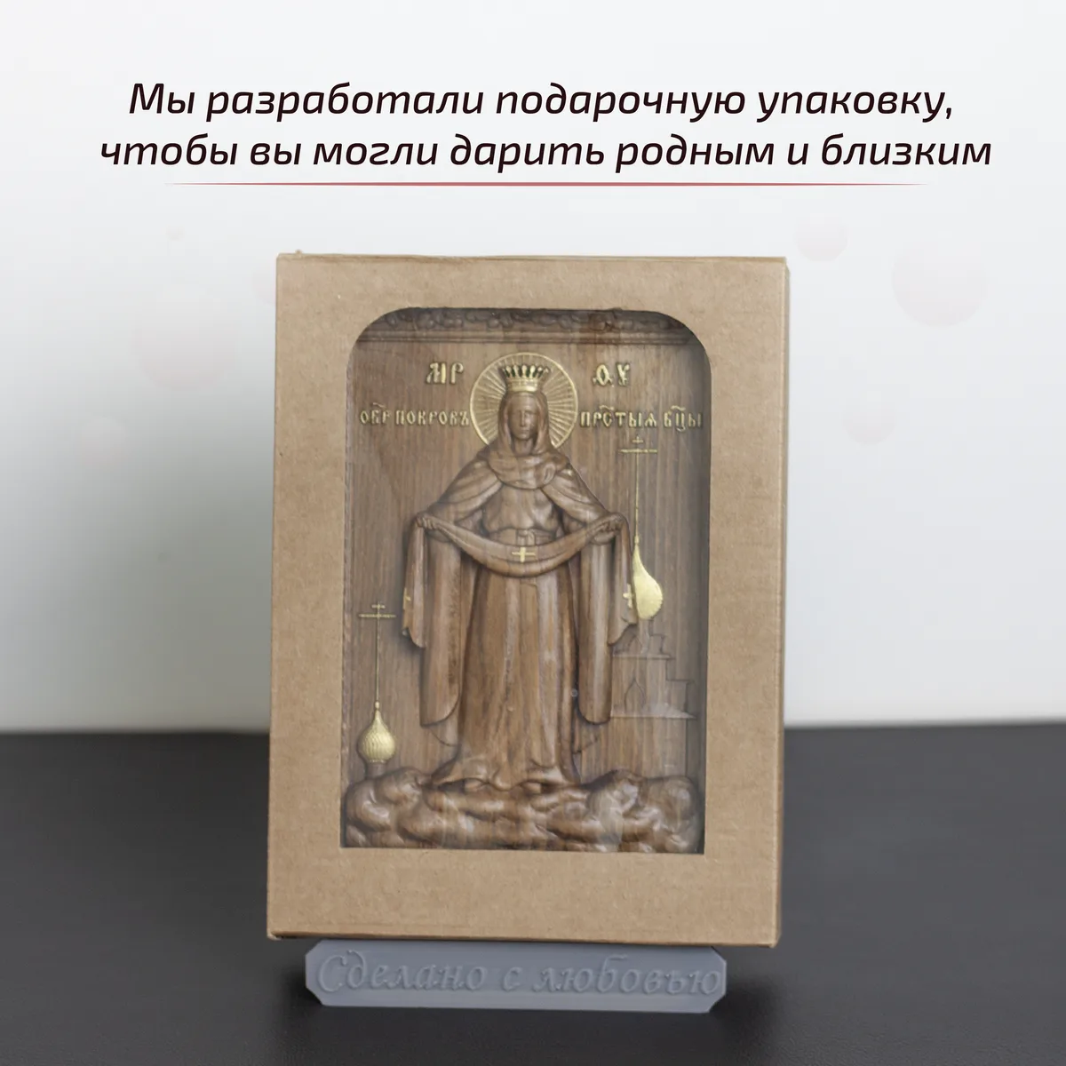 Икона «Покров Пресвятой Богородицы, ростовой образ», мини — резная из бука и ясеня