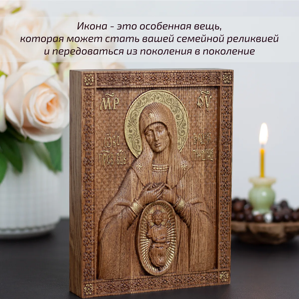 Икона «Помощница в родах», мини — резная из бука и ясеня