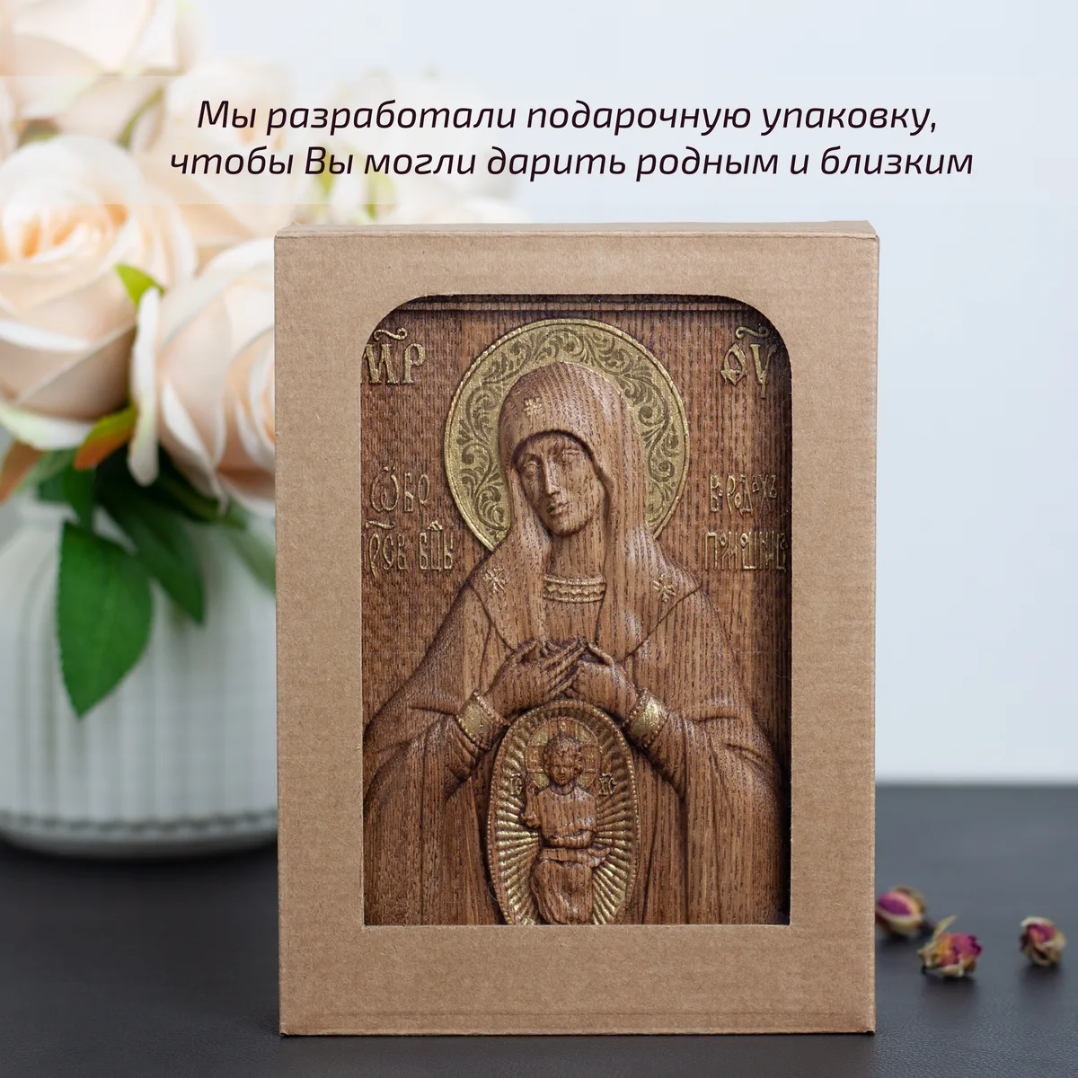 Икона «Помощница в родах», мини — резная из бука и ясеня